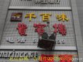 发光字