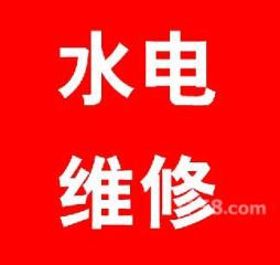 专业水电维修