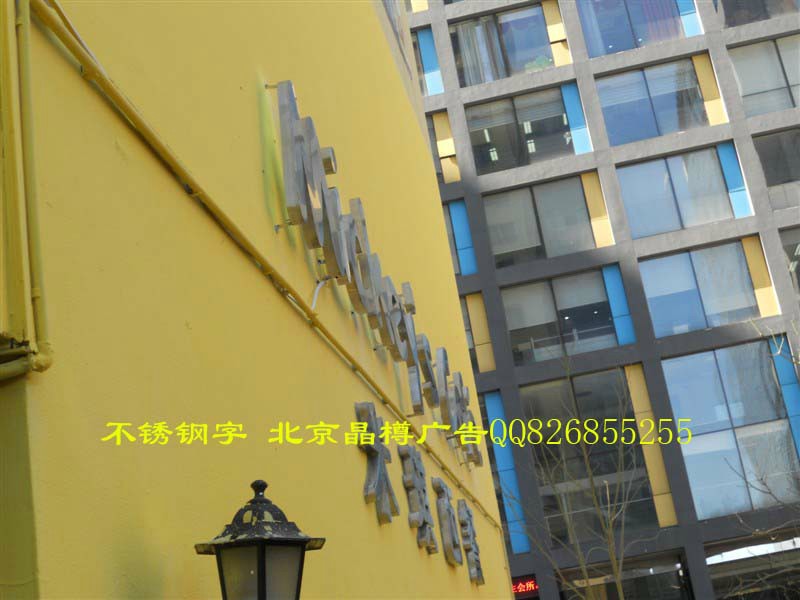 不锈钢字