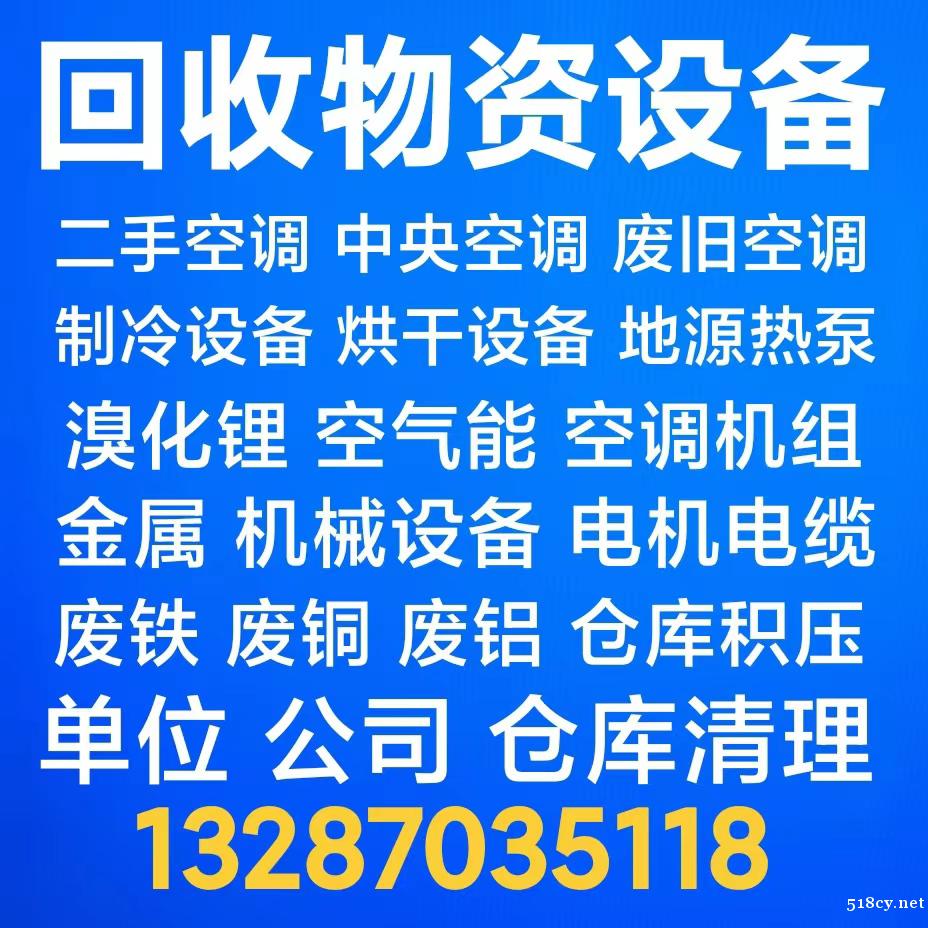 淄博回收空调电话 淄博回收二手空调 回收废旧空调 回收中央空 淄博回收空调电话 淄博回收二手空调 回收废旧空调 回收中央空
